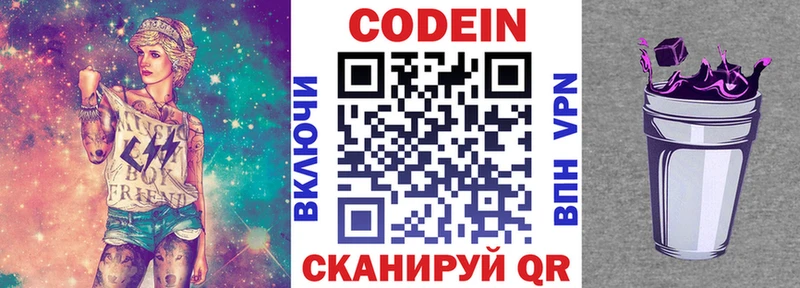 Кодеин напиток Lean (лин)  Горняк 